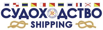 Shipping Magazine - Международный журнал "Судоходство" - International Magazine "Shipping" Shipping Magazine - Международный журнал "Судоходство" - International Magazine "Shipping"