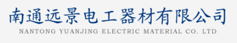 Nantong Yuanjing Electric Material Co.Ltd